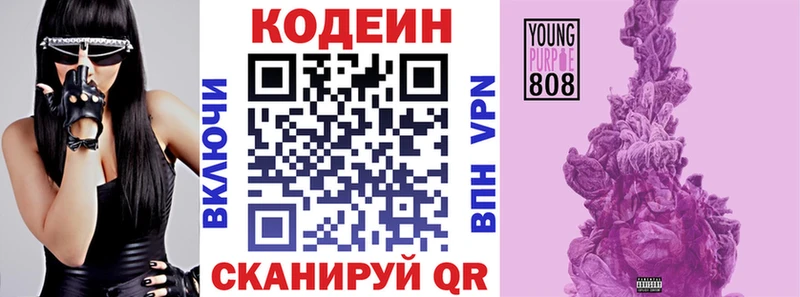 Кодеиновый сироп Lean Purple Drank  Валуйки 